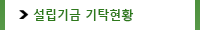 찬조금납부현황