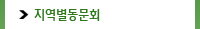 지역별동문검색