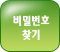 아이디찾기