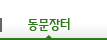 <span></span>대동장학문화재단
